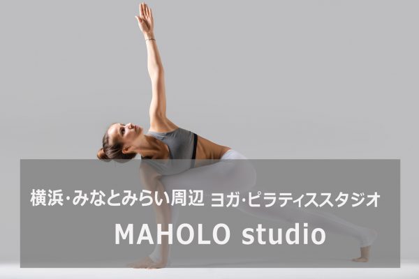 横浜ヨガスタジオMAHOLO
