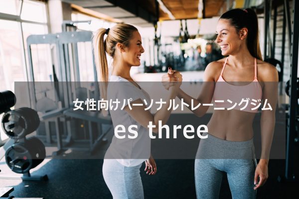 es three新宿