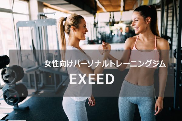 EXEED新宿