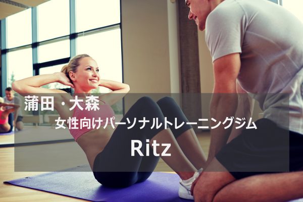 Ritz(リッツ)