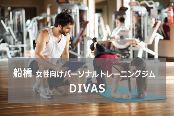 船橋DIVAS