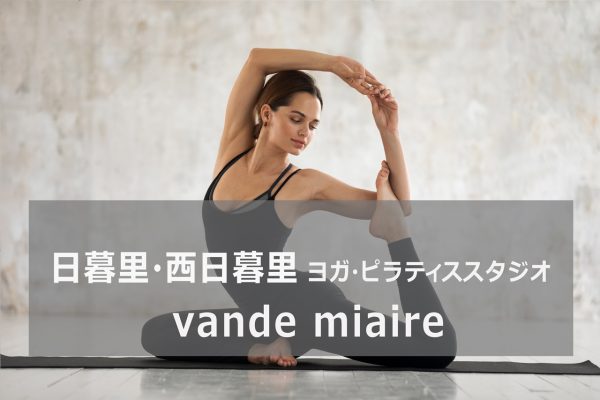 vande miaire(バンデミエール)