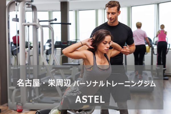 ASTEL(アステル)