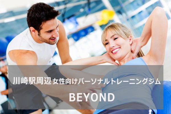 BEYOND川崎
