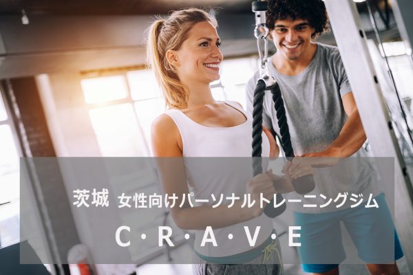 C.R.A.V.E(クレイブ)