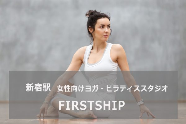 firstship(ファーストシップ )新宿