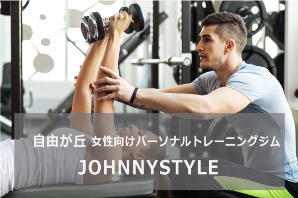 johnnystyle自由が丘