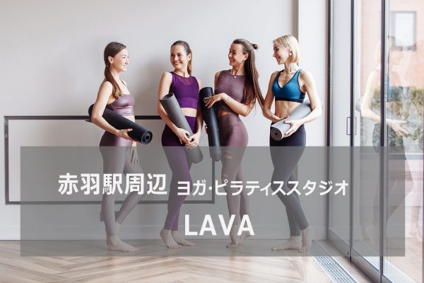 LAVA赤羽