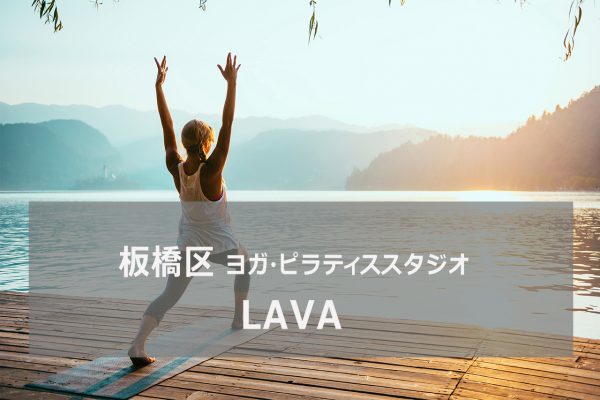 LAVA板橋店