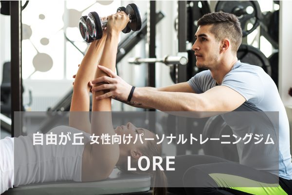LORE (ロア)自由が丘