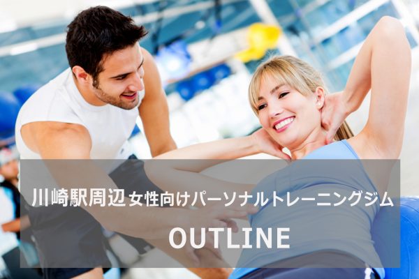 OUTLINEアウトライン川崎