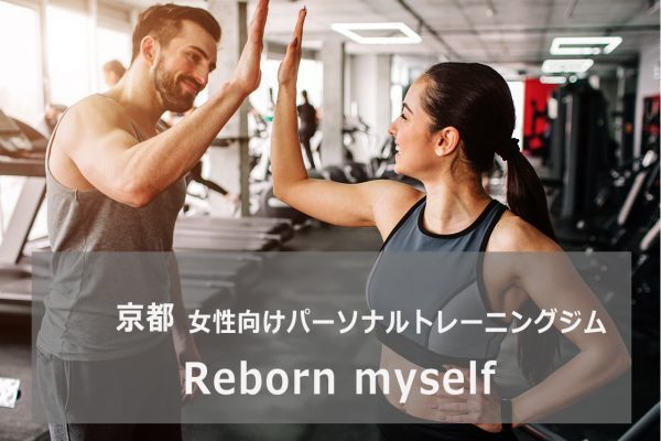 Rebornmyself 京都