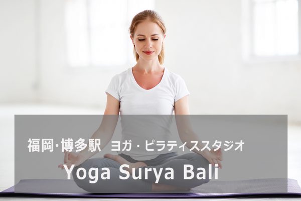 Yoga Surya Bali（ヨガ・スーリヤ・バリ）