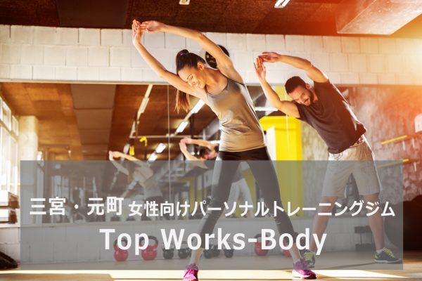 Top Works-Body（トップワークスボディ）