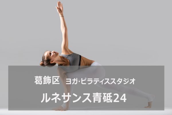青砥ルネサンス24