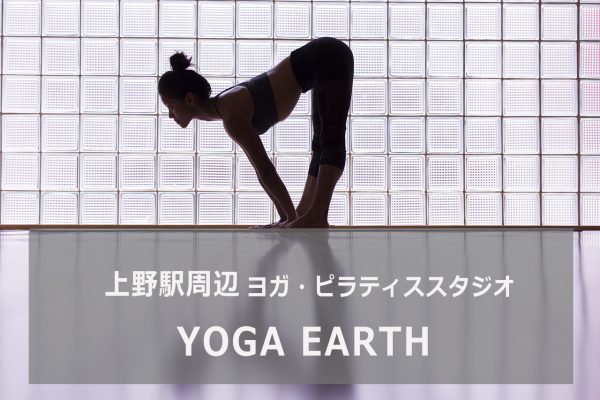 Yoga EARTH(ヨガアース)