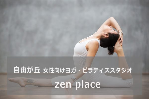 zen place 自由が丘