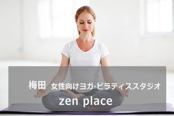 zen place(ゼンプレイス)