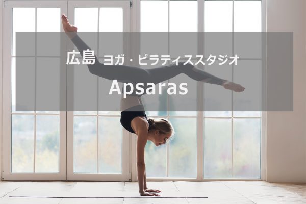 Apsaras(アプサラス)ヨガスタジオ