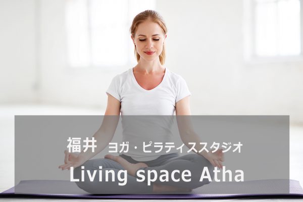Living space Atha（リビングスペース　アタ）