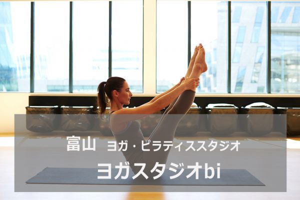 ヨガスタジオbi 富山店
