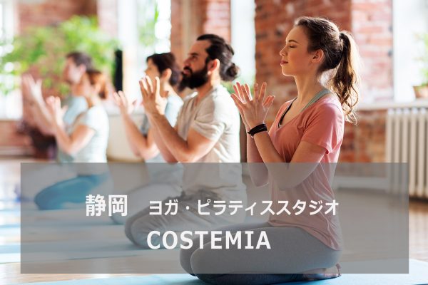 COSTEMIA(コステミア)