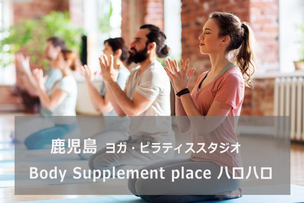 Body Supplement place ハロハロ