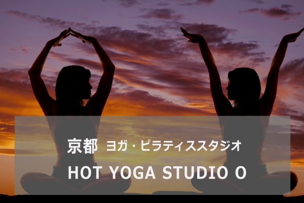HOT YOGA STUDIO O（ホットヨガスタジオ オー）