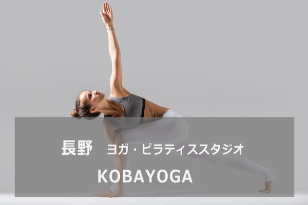 KOBAYOGA(コバヨガ)