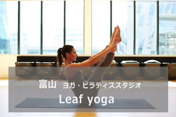 Leaf yoga(リーフヨガ)