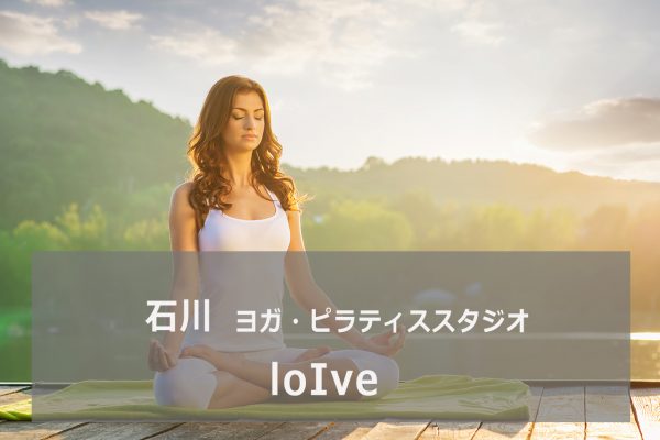 loIve(ロイブ)