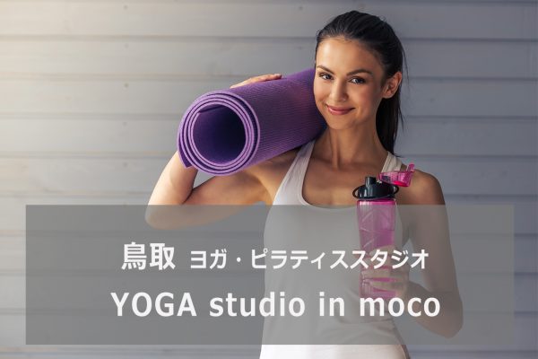 YOGA studio in moco（モコ）