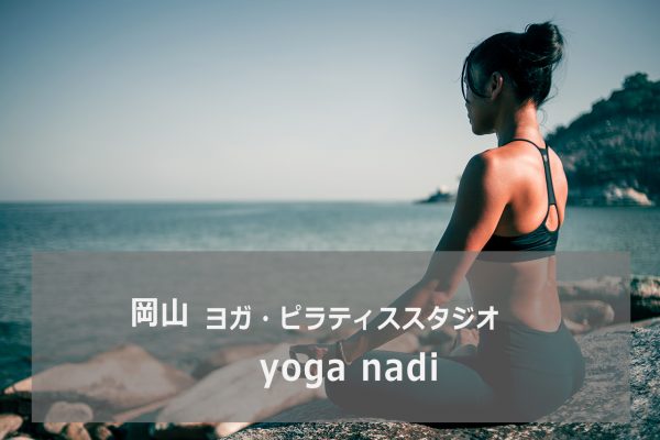 yoga nadi(ヨガナディ)