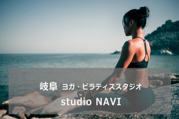Studio NAVI(スタジオナビ)
