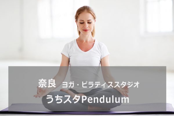 うちスタPendulumⅡ