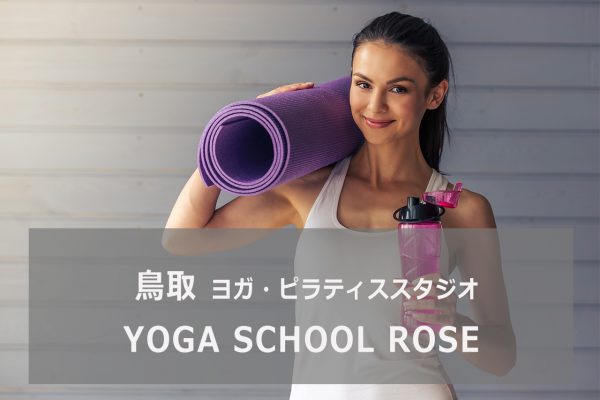 YOGA SCHOOL ROSE(ローズ)