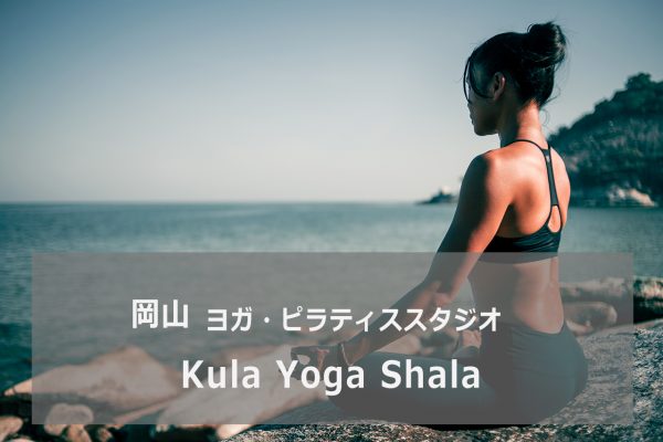 Kula Yoga Shala(クラヨガシャラ)