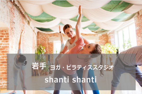 shanti shanti（シャンティシャンティ）