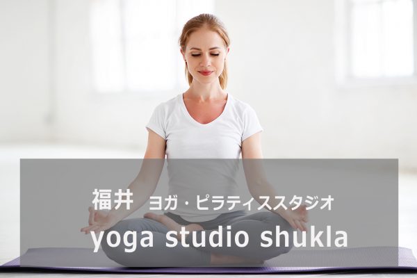yoga studio shukla (ヨガスタジオ シュクラ)