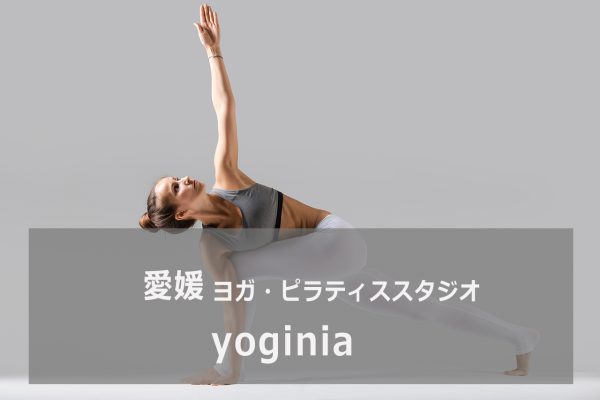 yoginia(ヨギニア)