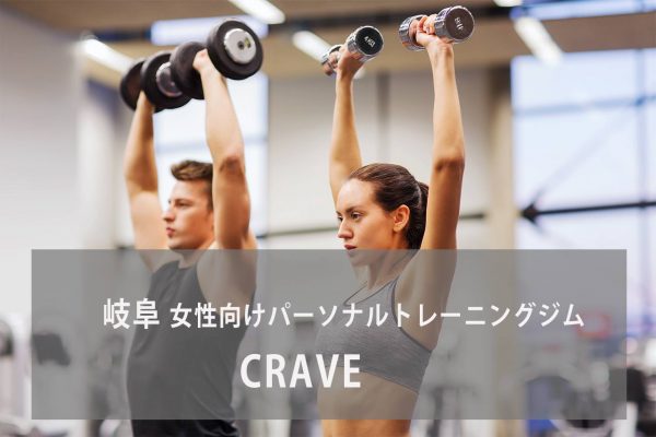 CRAVE(クレイブ)