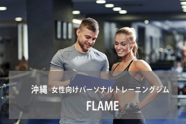 FLAME(フレイム)