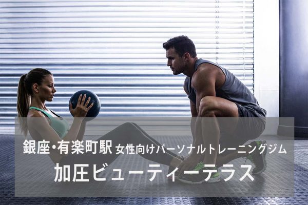 加圧ビューティーテラスGINZA SIX店
