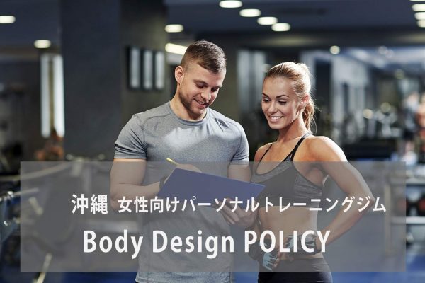 Body Design Salon POLICY(ボディデザインサロン ポリシー)