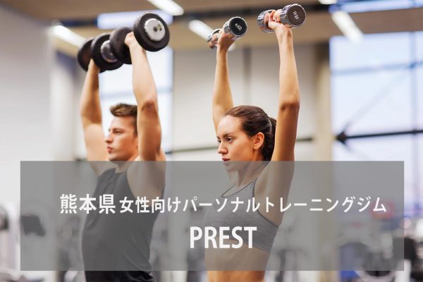 PREST(プレスト)