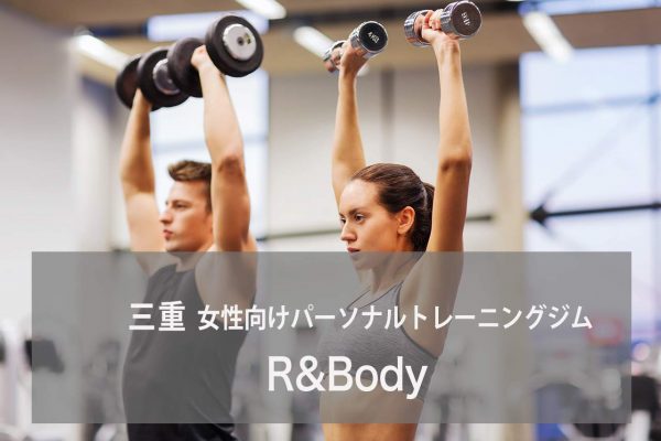 R&Body(アールボディ)