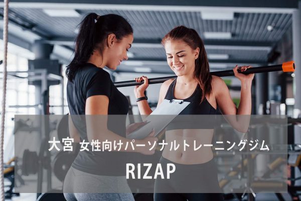 RIZAP(ライザップ)
