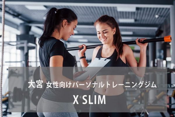 XSLIM(エクスリム)